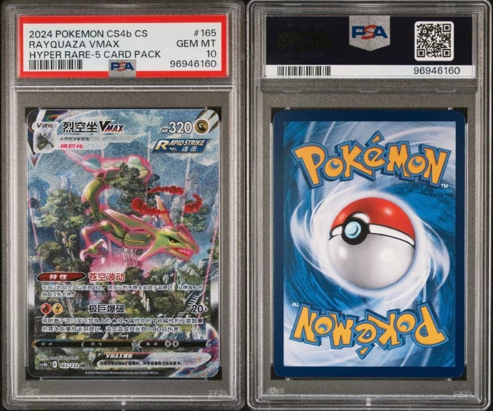 【PSA10】レックウザ VMAX SA 中国語 HR 正規品 Rayquaza