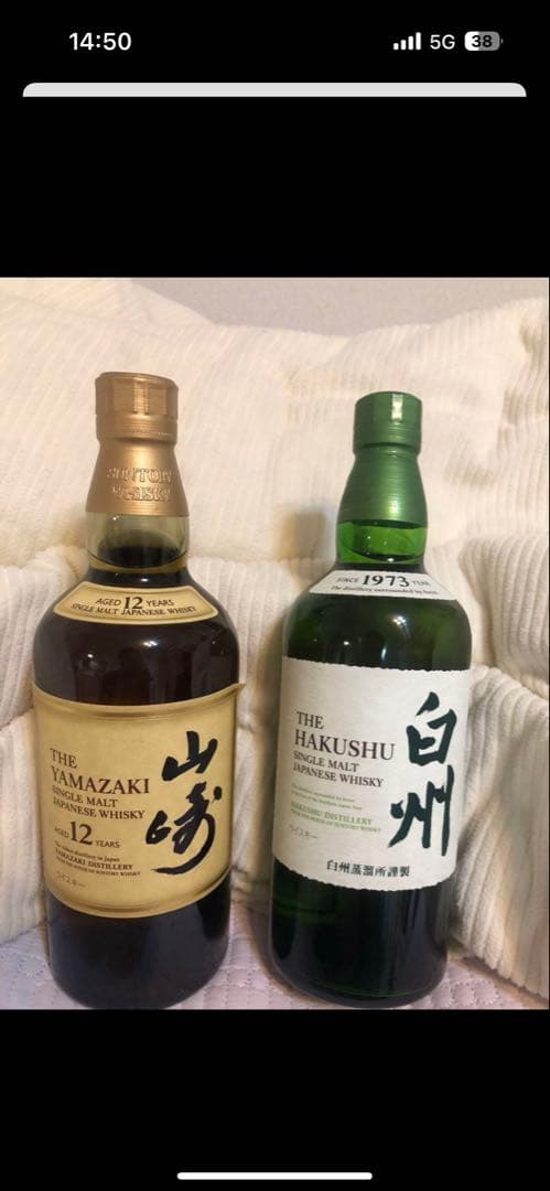 山崎12年700ml 白州1973年700ml
