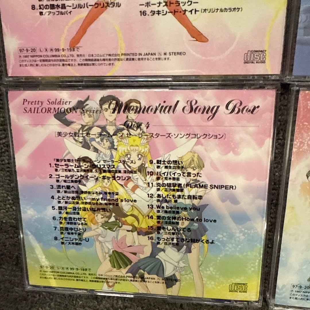 も*の様 セーラームーン メモリアルソングボックス 6枚組