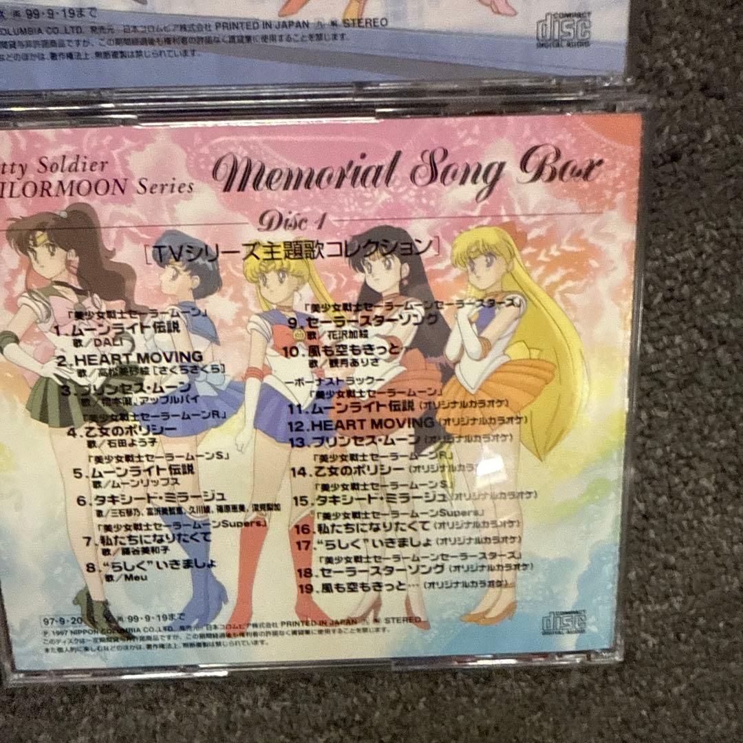 も*の様 セーラームーン メモリアルソングボックス 6枚組