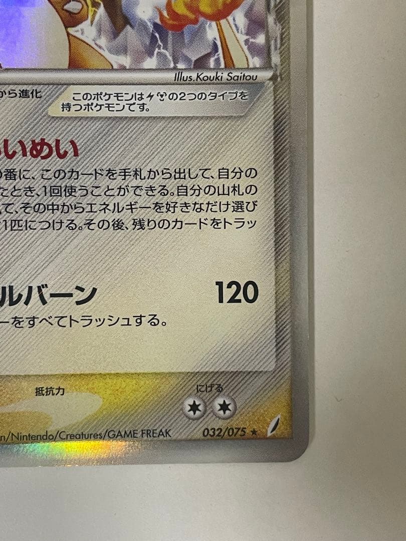 レ*ン様 リザードン δ デルタ種 032/075 ポケモンカード