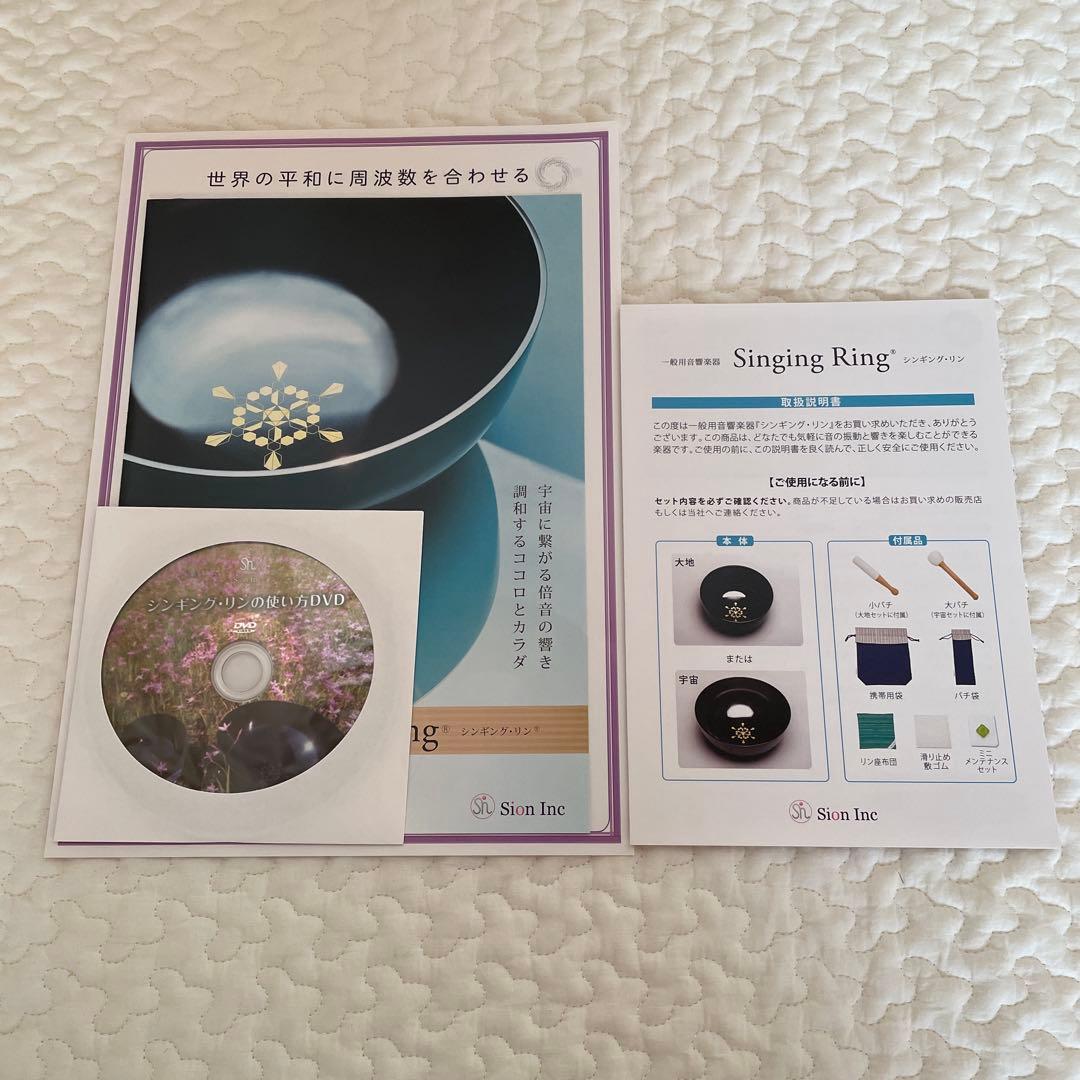 シンギング・リン