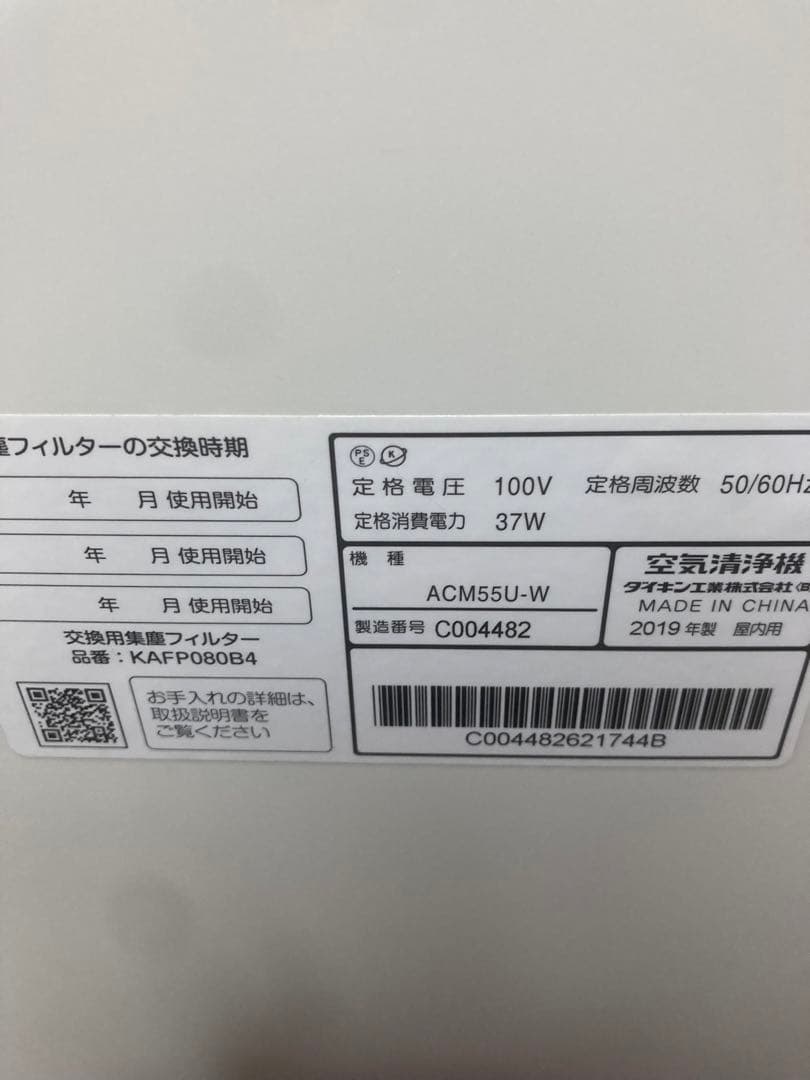 DAIKIN(ダイキン) ストリーマ空気清浄機 ACM55U-W ホワイト