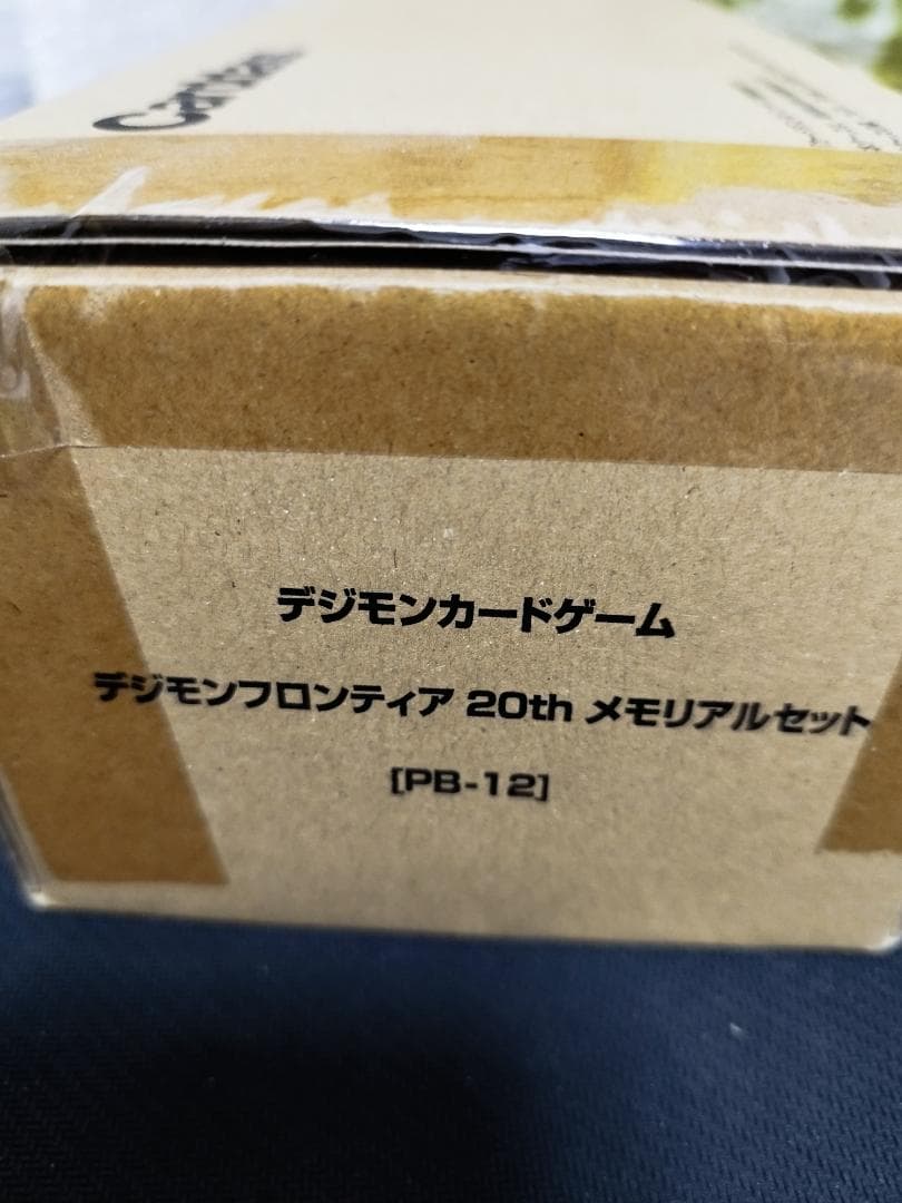 デジモンカード デジモンフロンティア20th メモリアルセット [PB-12]