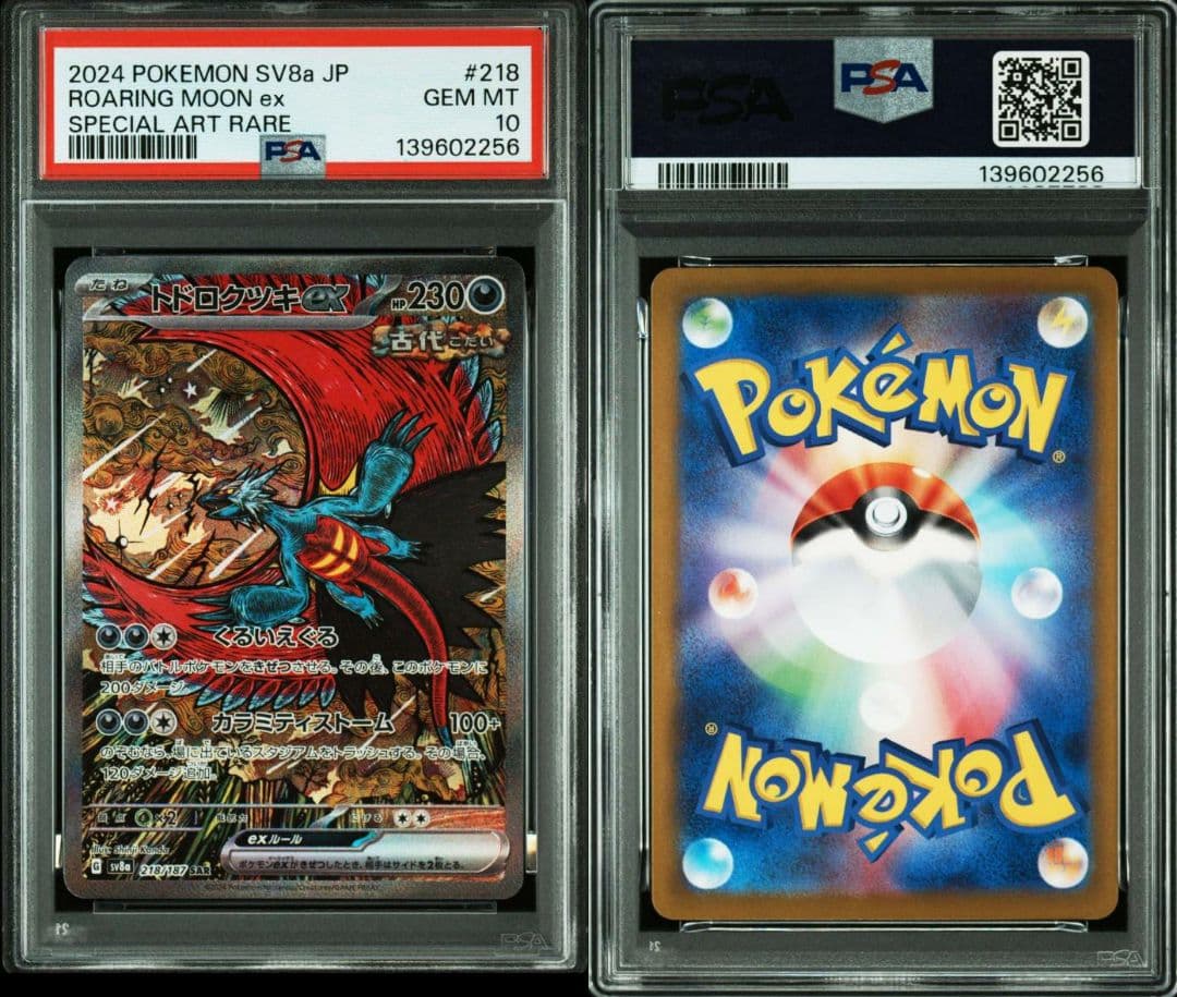 【PSA10】 トドロクツキex SAR SV8a 218/187