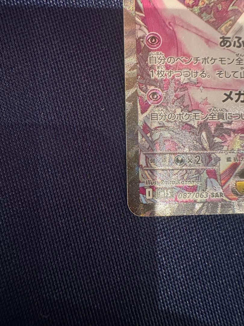 ナ*ト様 メガサーナイトEX SAR 360 HP ポケモンカード