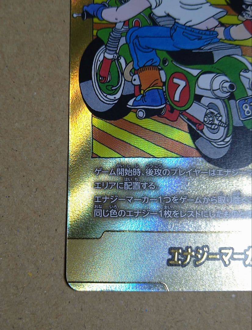 マンガブースター02 エナジーマーカー E-70 金