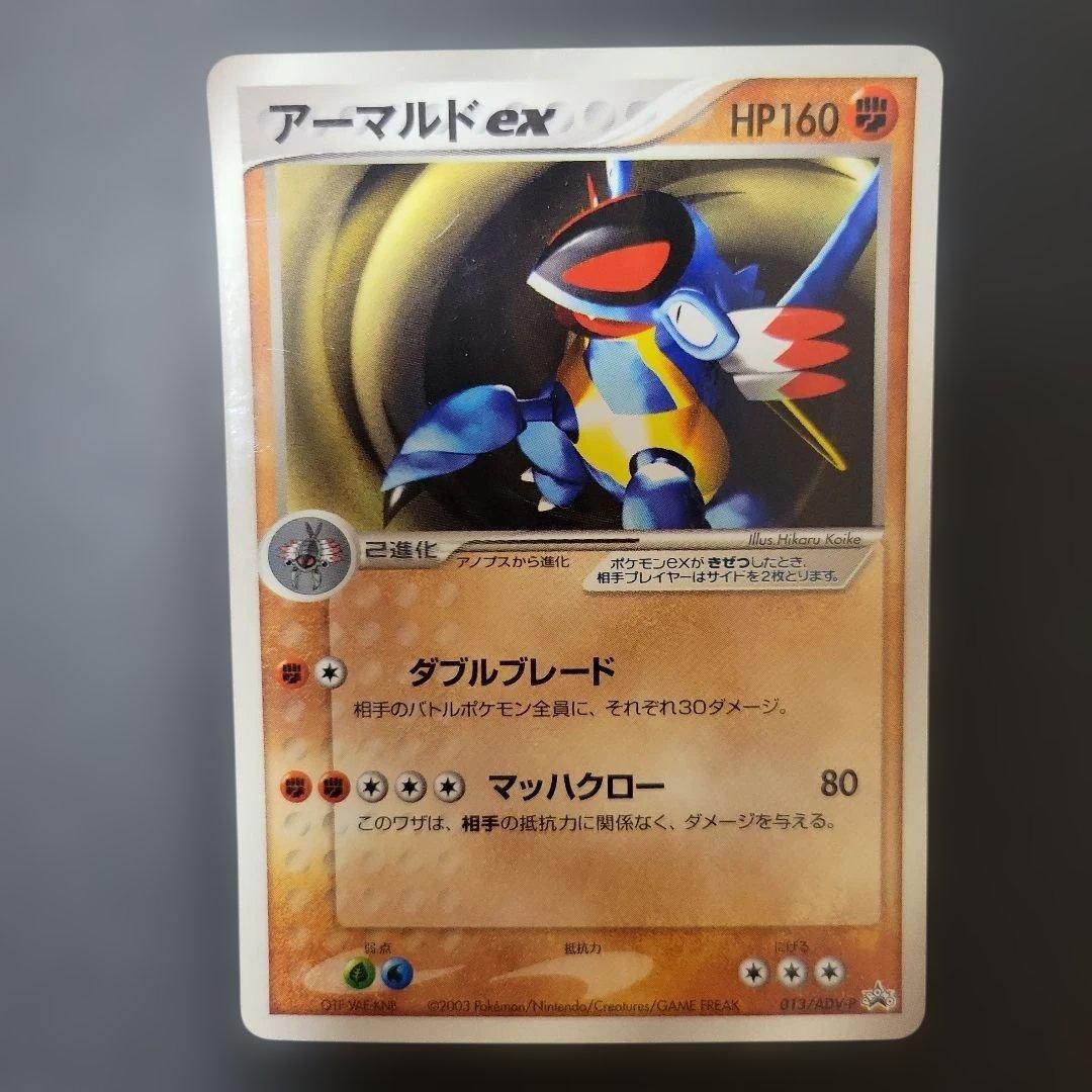 アーマルド ex PROMO ADV-Pプロモカード 　ポケモンカード　旧裏