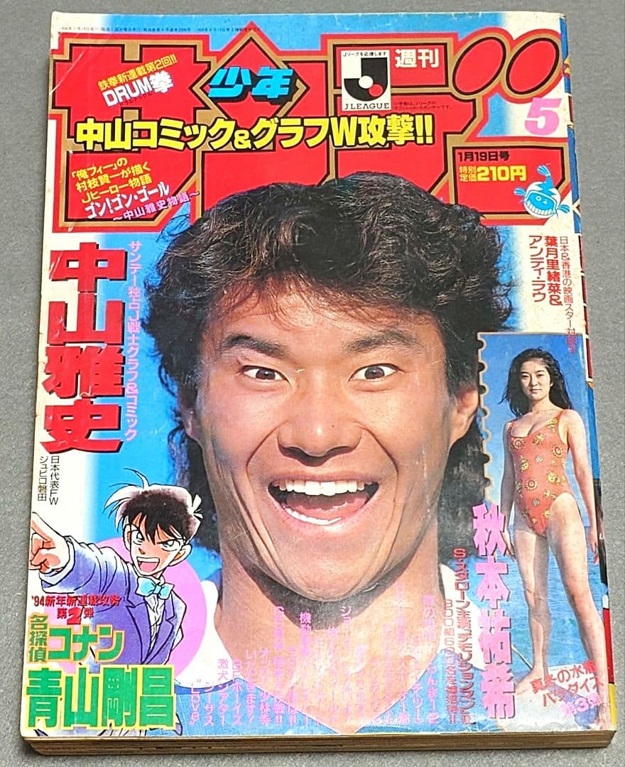 少年サンデー1994年5号『名探偵コナン』新連載第1話掲載/青山剛昌/怪盗キッド