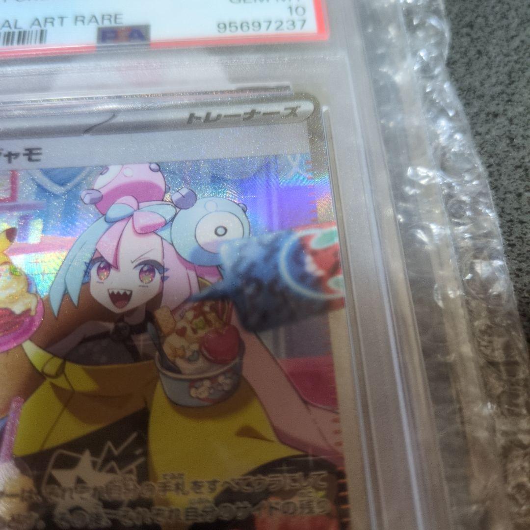 PSA10 ナンジャモ SAR クレイバースト