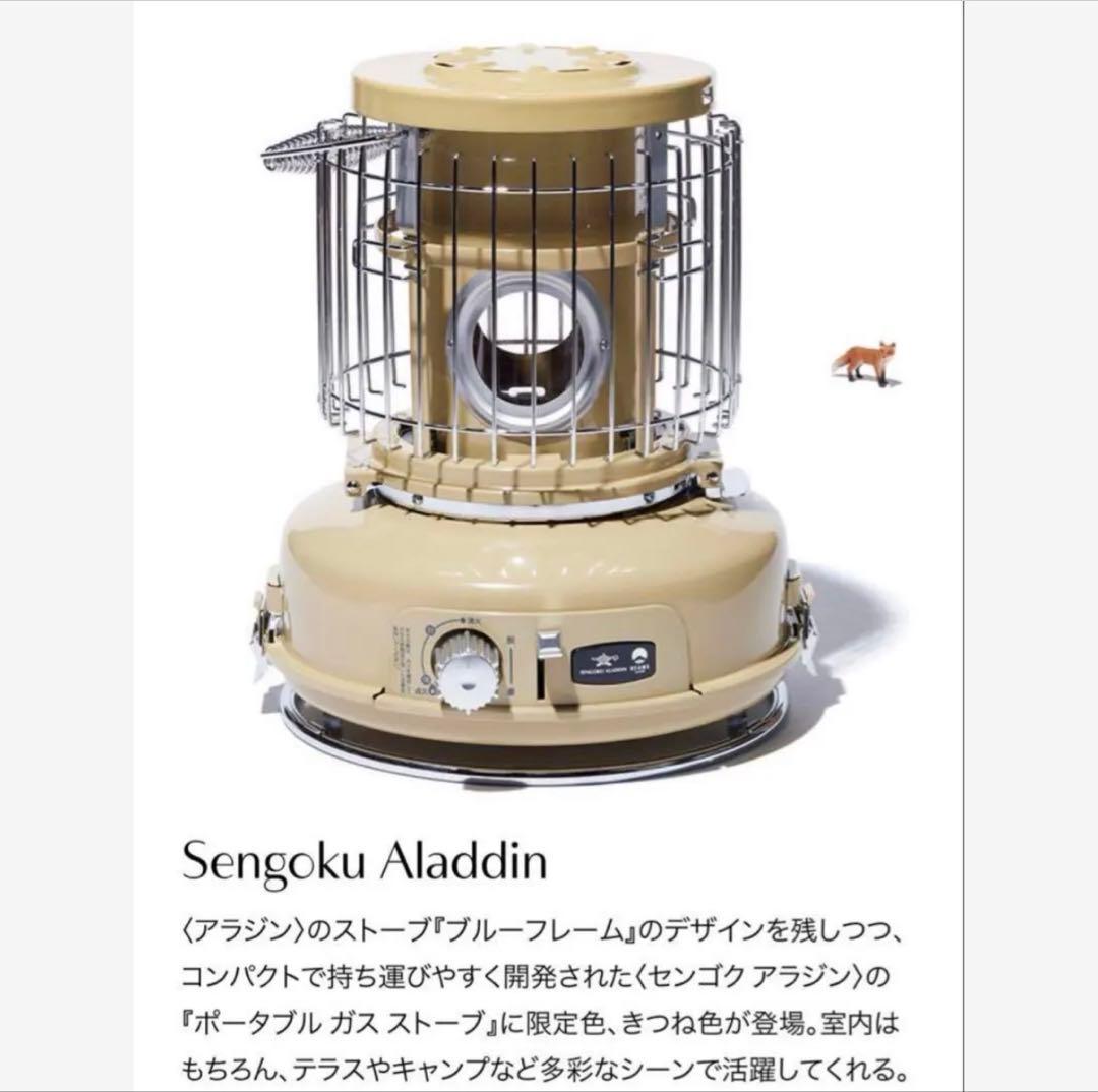 Sengoku Aladdin × BEAMSポータブルガスストーブ限定色
