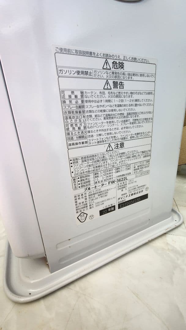 動作品22年製 Dainichi FW-3622L 石油ファンヒーター