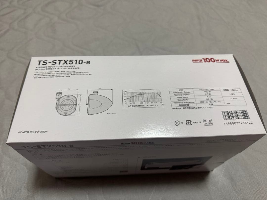 【新品未使用未開封】カロッツェリア TS-STX510-B サテライトスピーカー