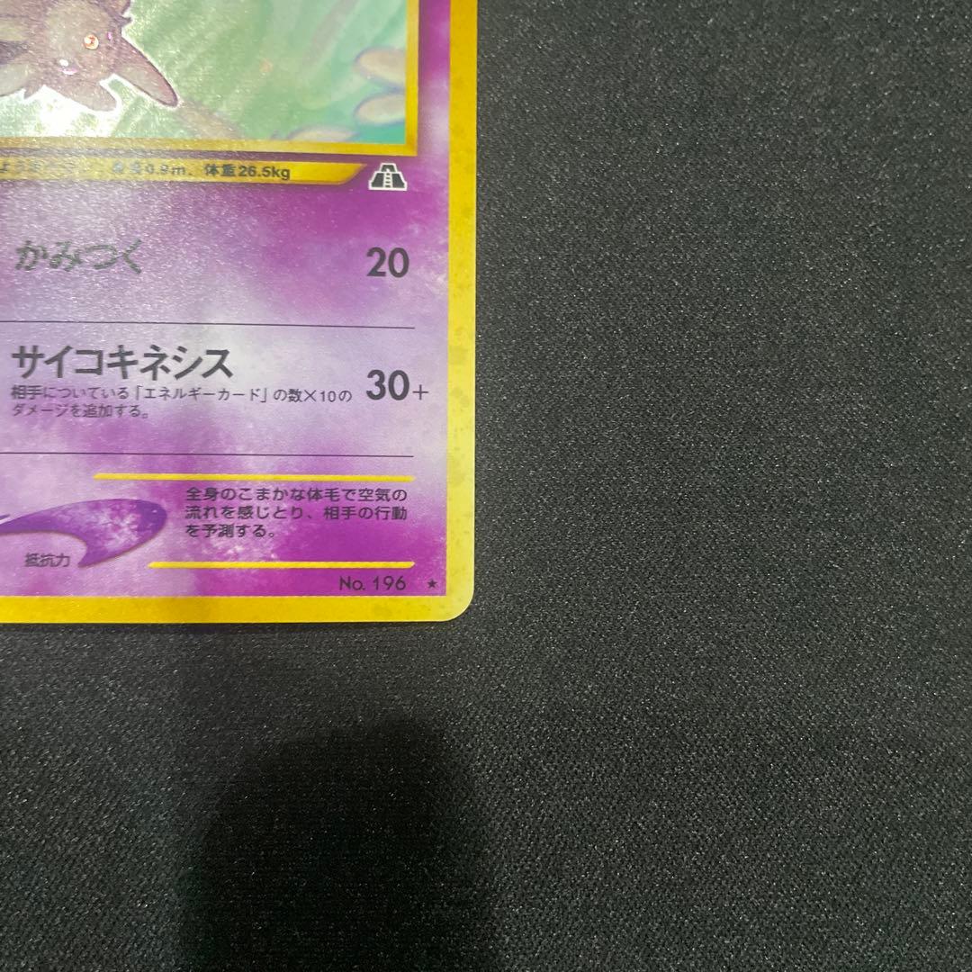 エーフィ　旧裏