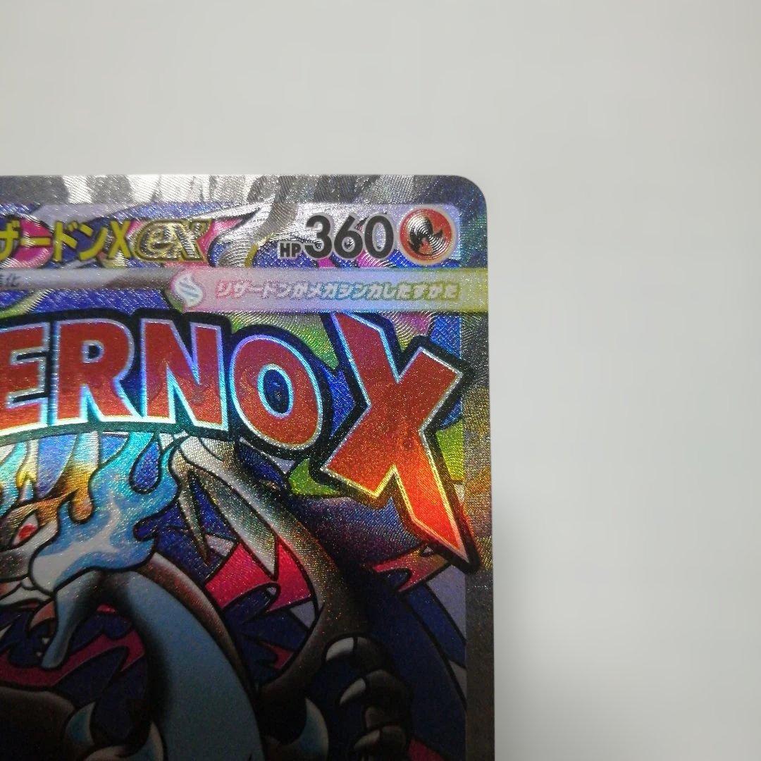 ポケモンカード　メガリザードン　表面加工エラー　中国