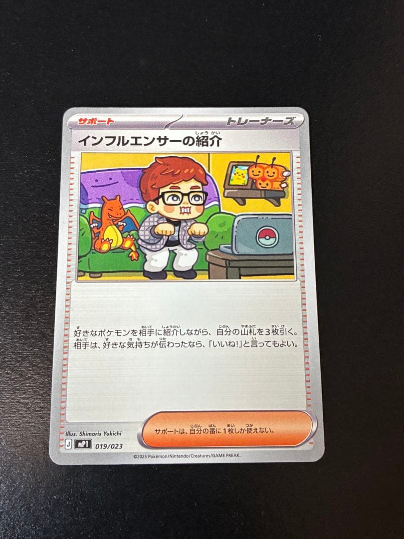 ポケカ インフルエンサーの紹介 15枚セット