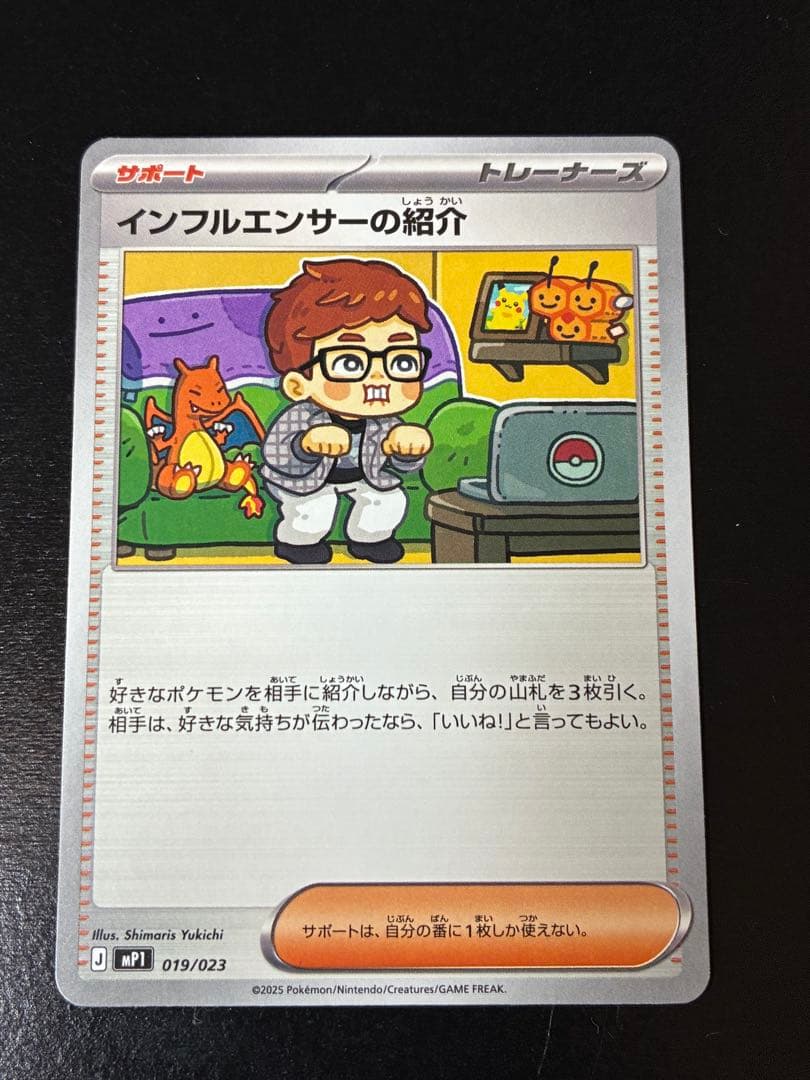 ポケカ インフルエンサーの紹介 15枚セット