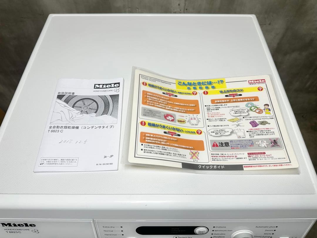 Miele ミーレ 衣類乾燥機 T8823C