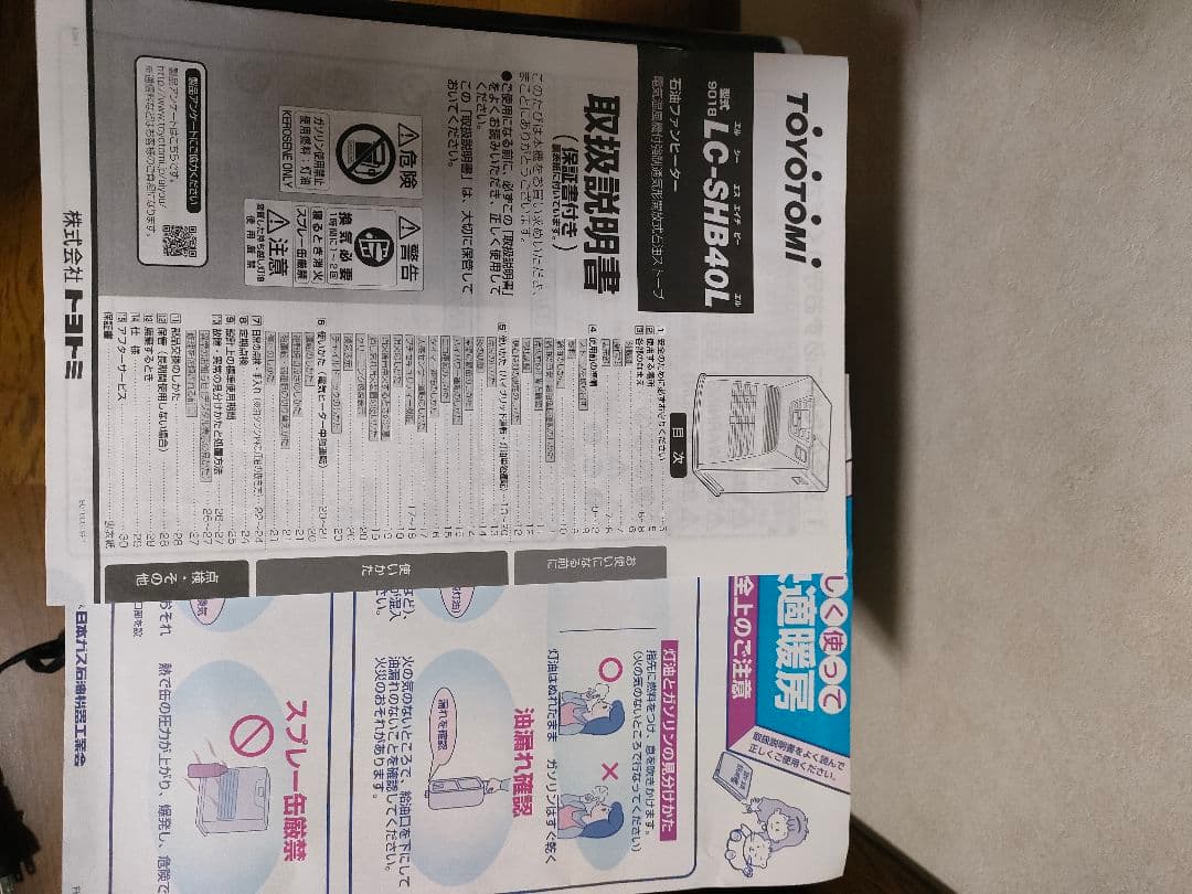 トヨトミハイブリッド石油ファンヒーター LC-SHB40L