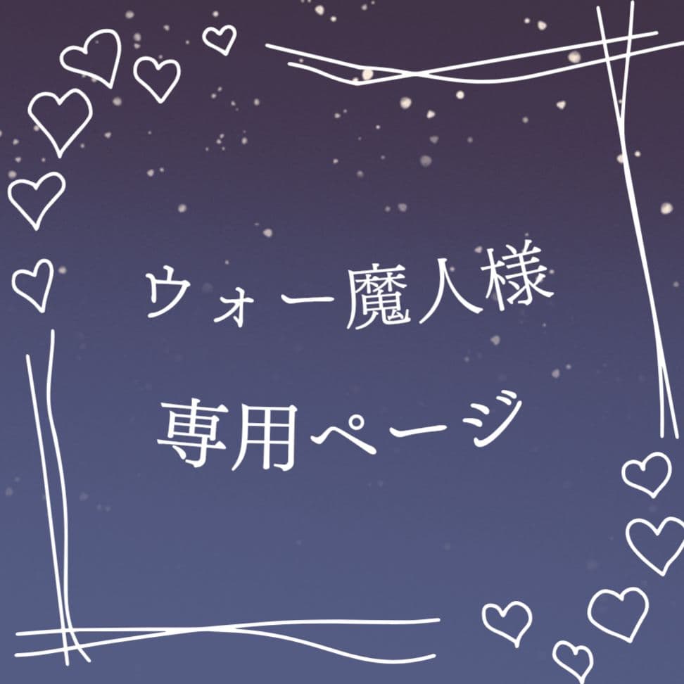 ウォー魔人ページ