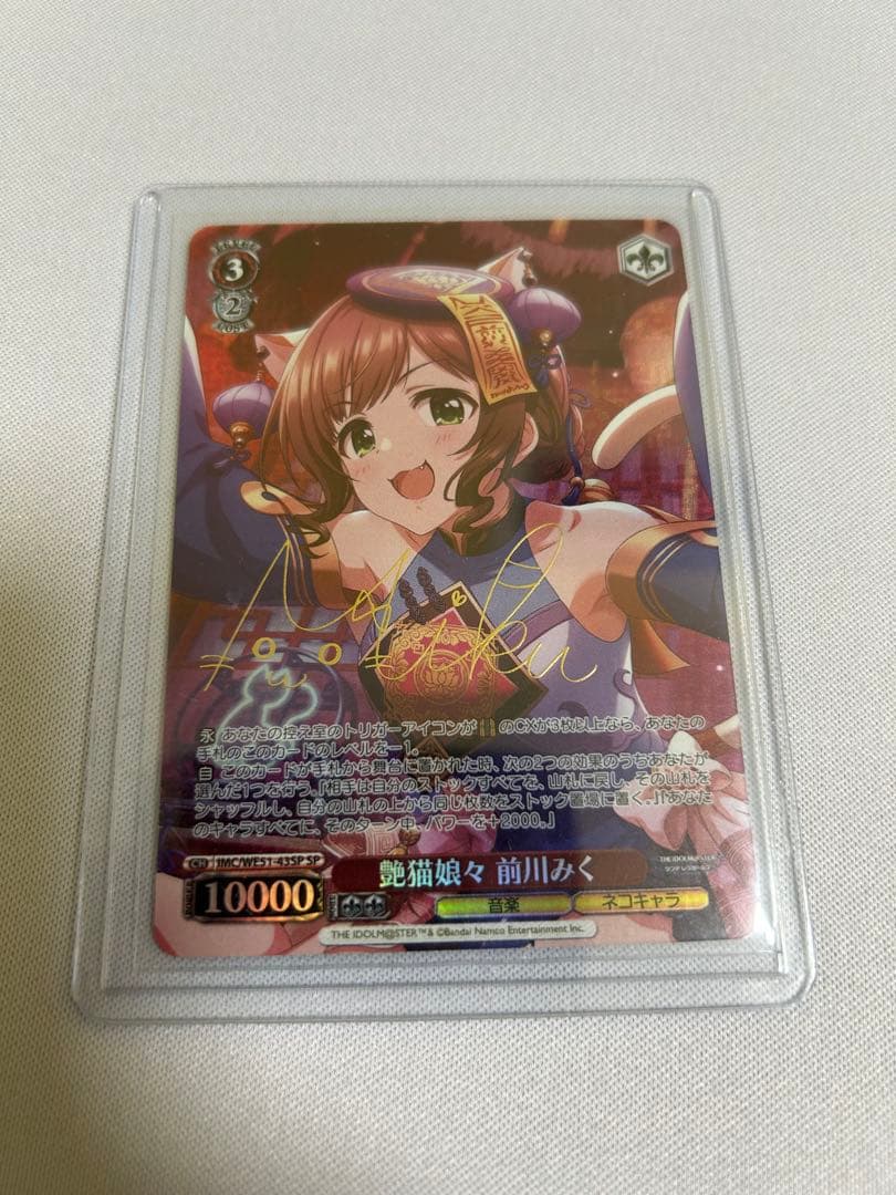 艶猫娘々　前川みく　SP サイン