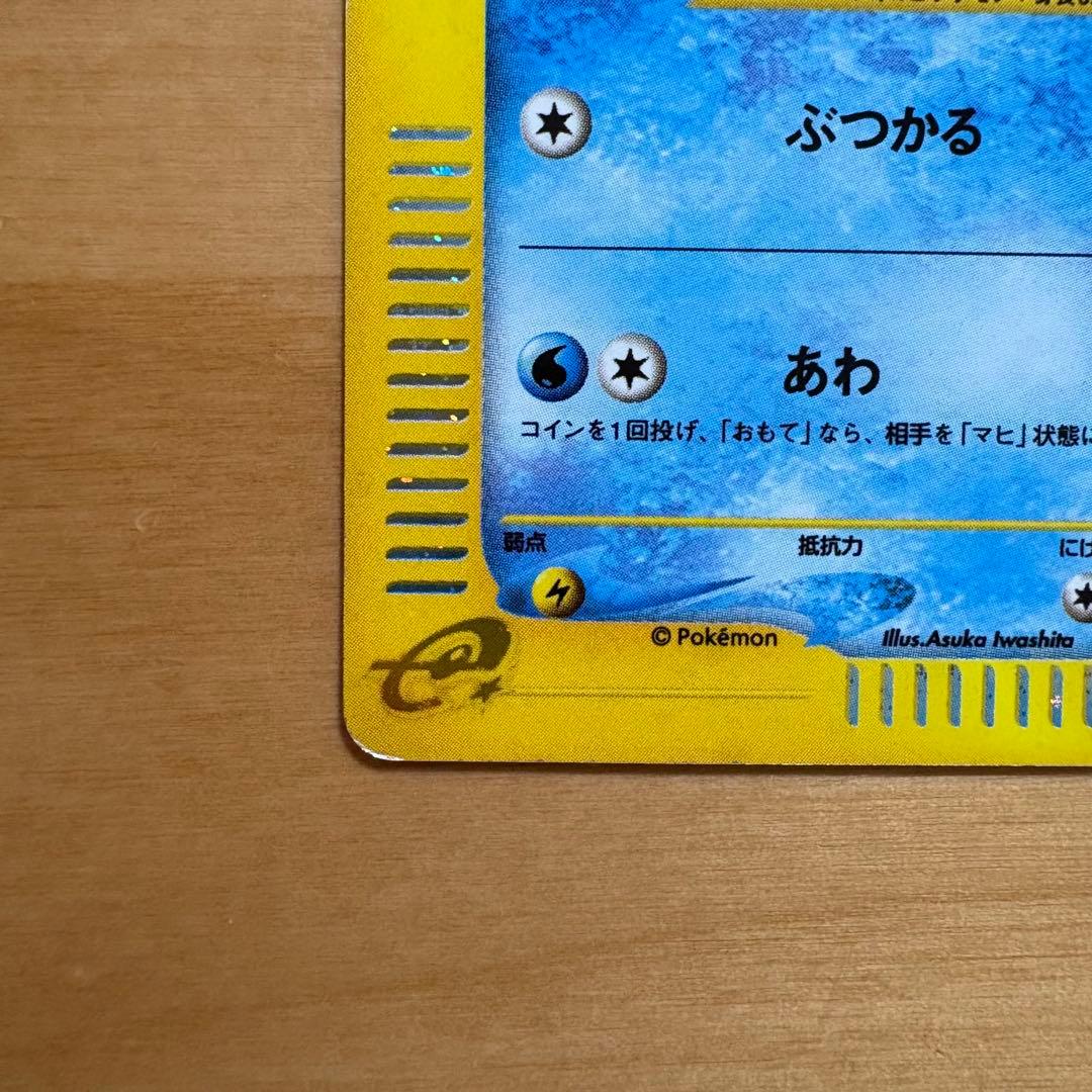 ゼニガメ マクドナルドオリジナル ミニマム★パック 007/018