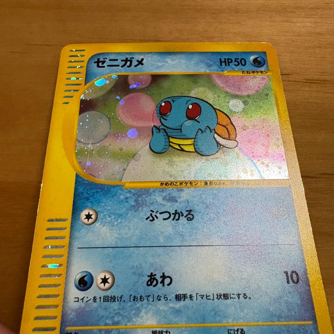 ゼニガメ マクドナルドオリジナル ミニマム★パック 007/018