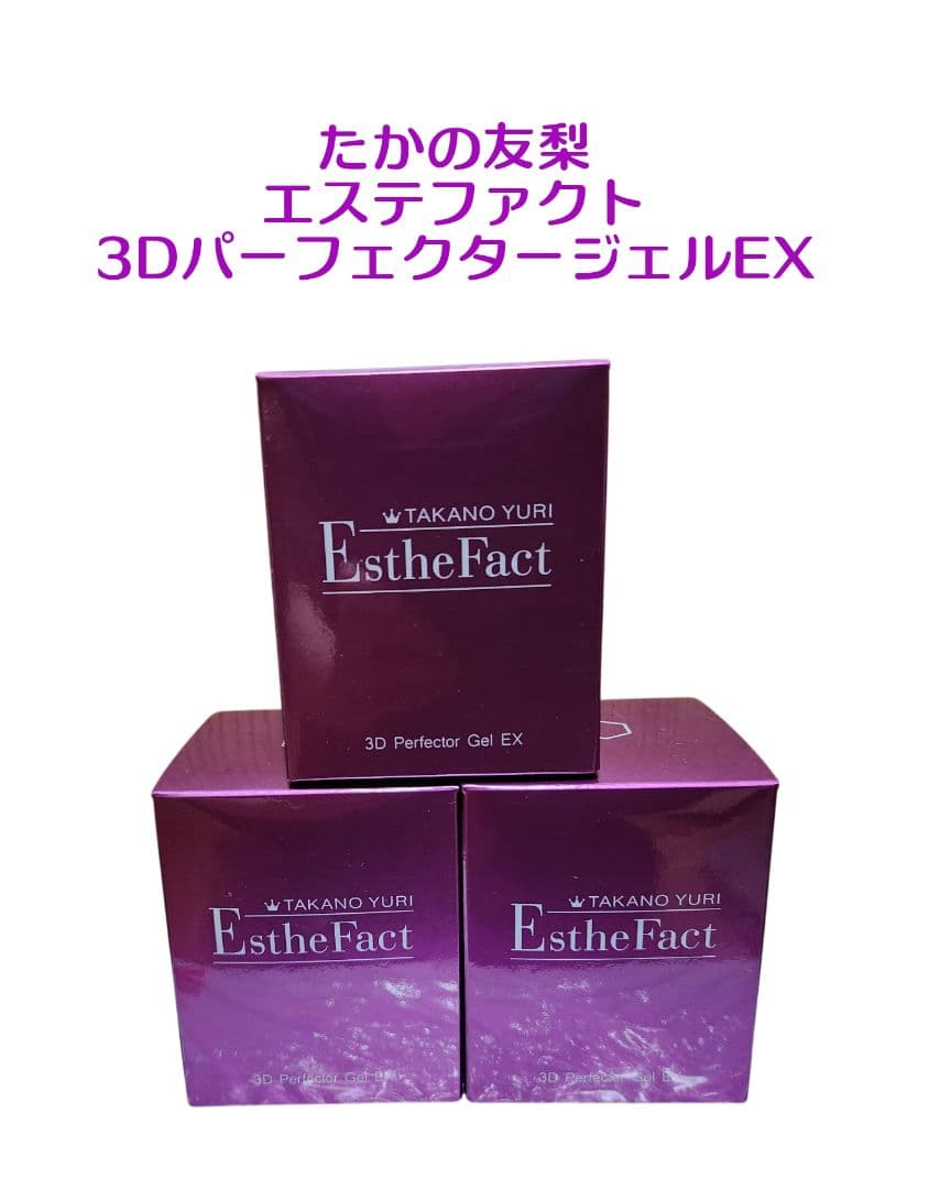 新品！たかの友梨 エステファクト 3Dパーフェクター ジェルEX 50g 3個