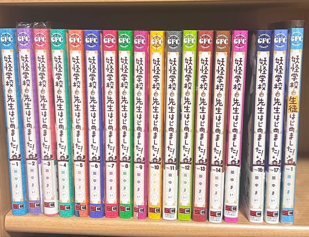 《最安値》18巻セット 妖怪学校の先生始めました！ 全巻