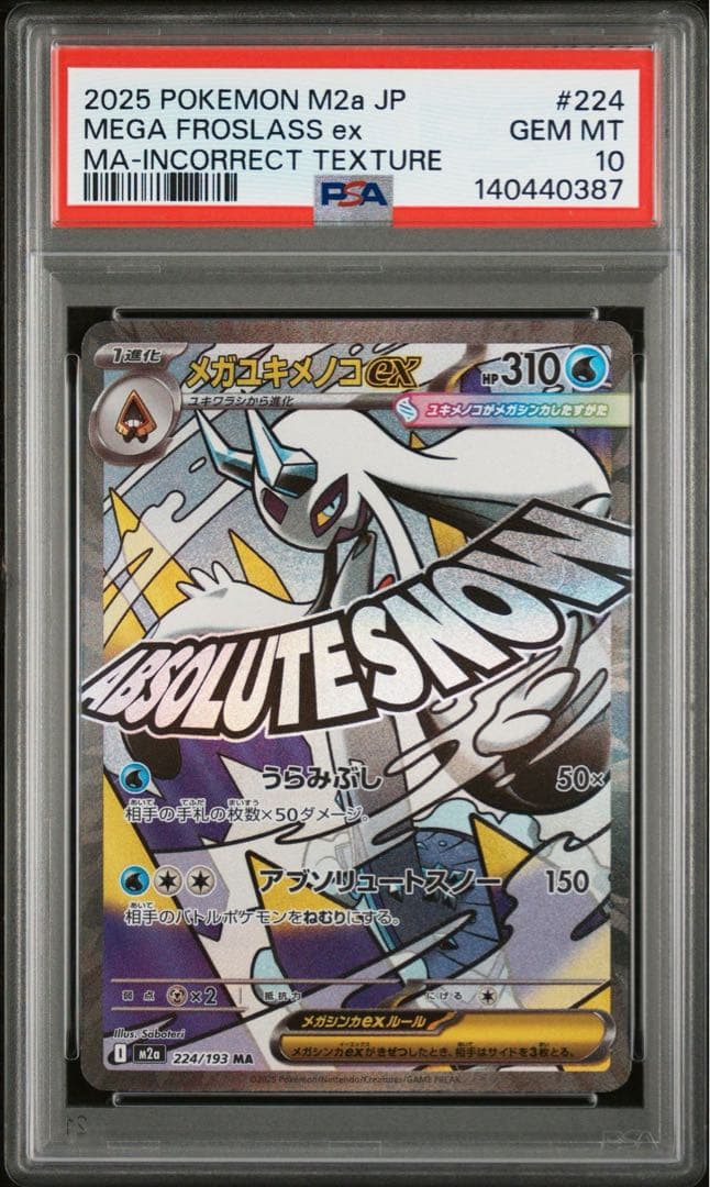 PSA10 中国 エラー メガユキメノコex MA 希少