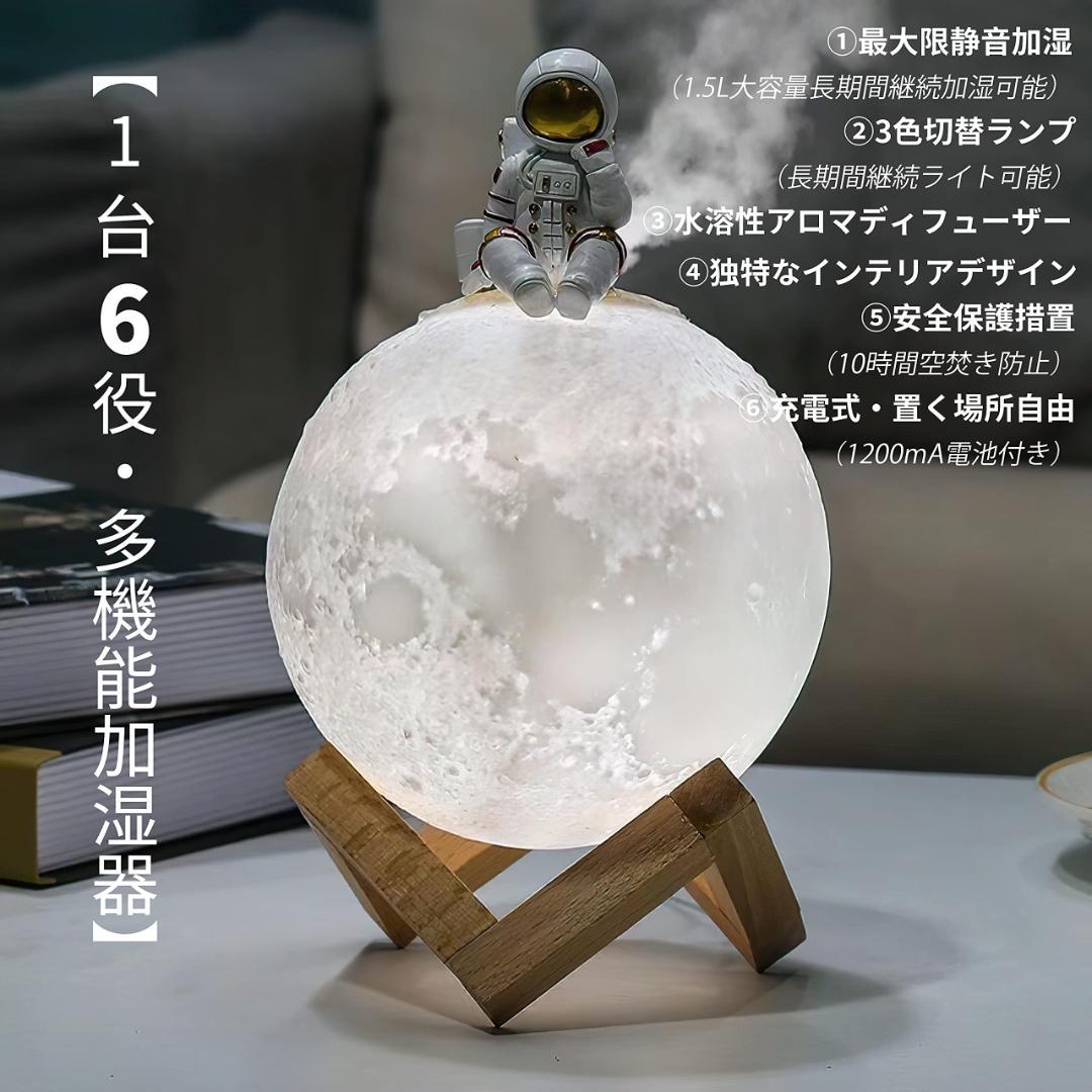 月ランプ加湿器卓上 15L大容量 超音波式 アロマ 人気 1台6役