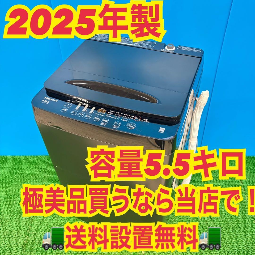 646 ブラックカラー　2025年製洗濯機5.5kg 洗濯槽内極美品2025年製