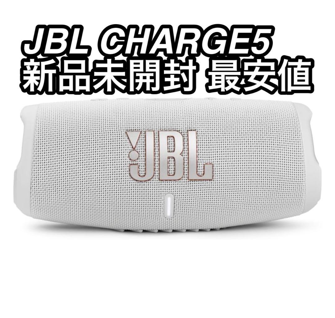 新品未開封 JBL Charge 5 ホワイト