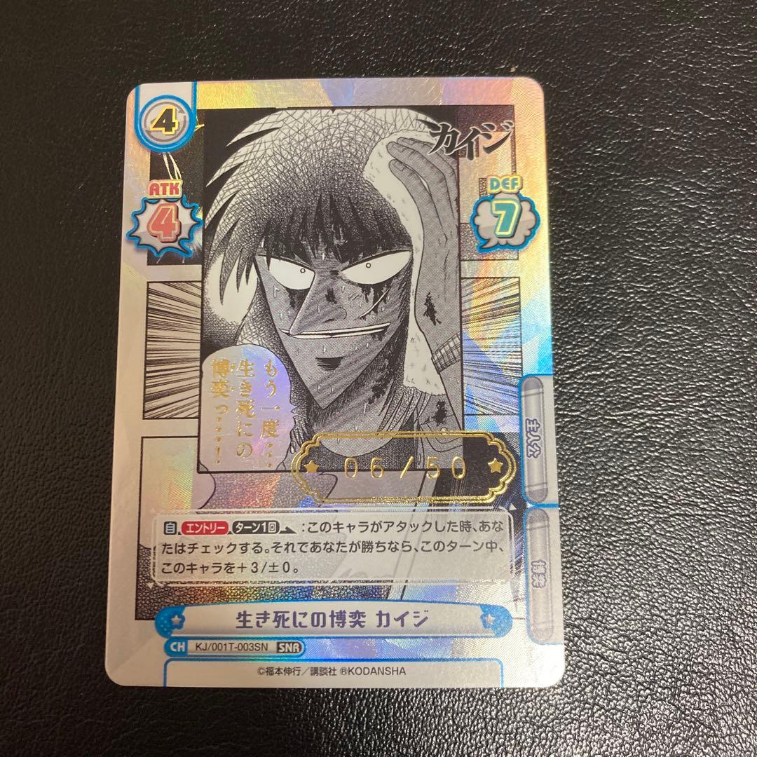 ゆうReバース 伊藤カイジ SNR シリアル