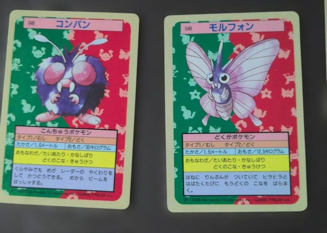 【ポケモンカード】トップサン 進化系12種24枚