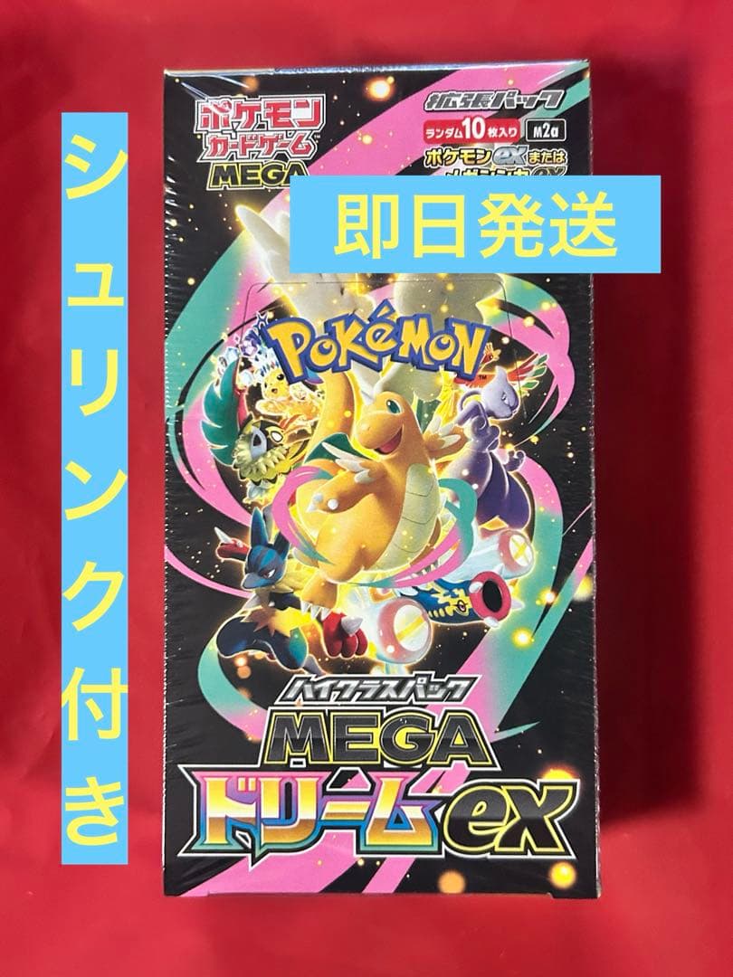 【シュリンク付き】 ポケモンカードゲーム MEGA ドリームEX
