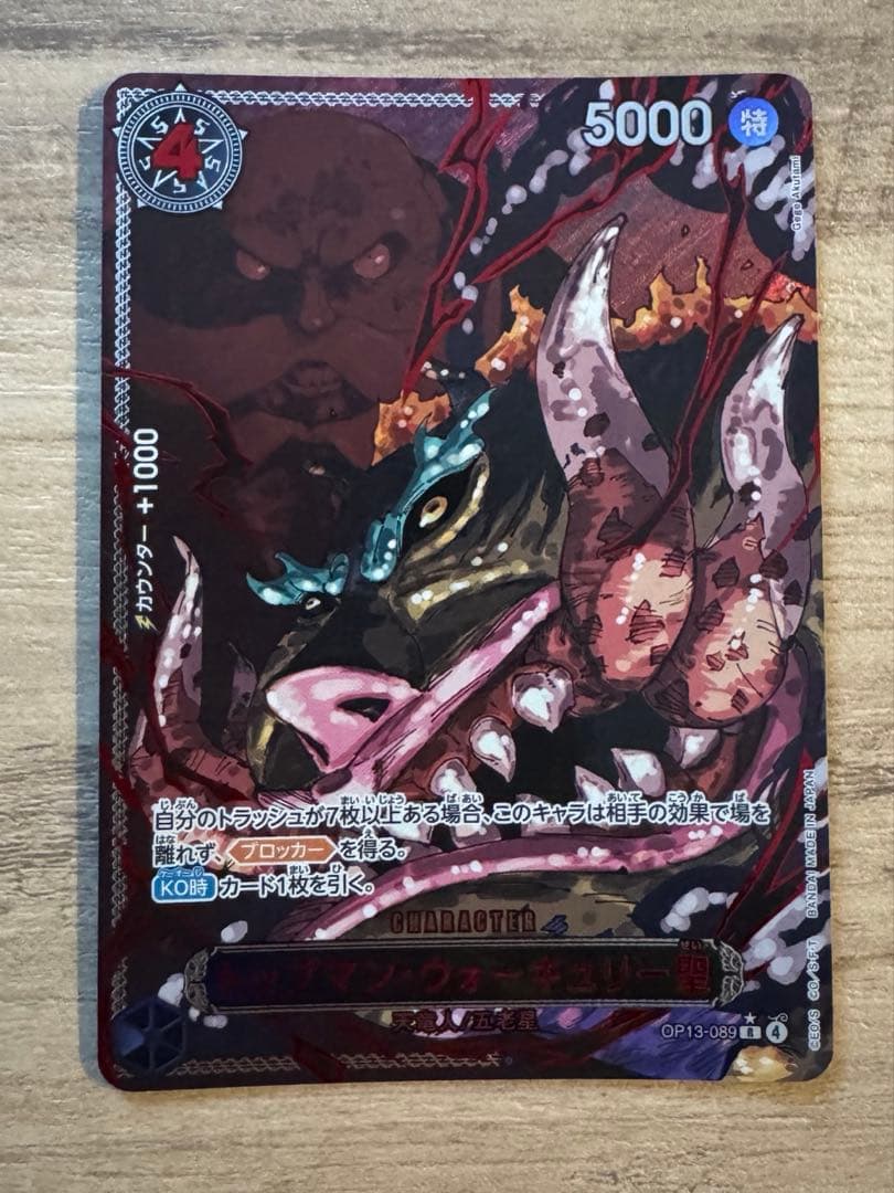 ワンピース カードゲーム 受け継がれる意志　ゴッドパック　五老星　黒イムデッキ