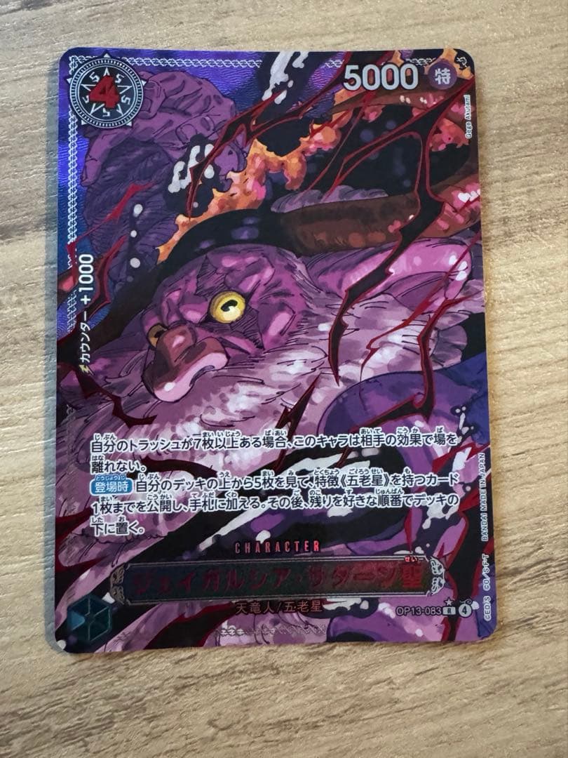 ワンピース カードゲーム 受け継がれる意志　ゴッドパック　五老星　黒イムデッキ
