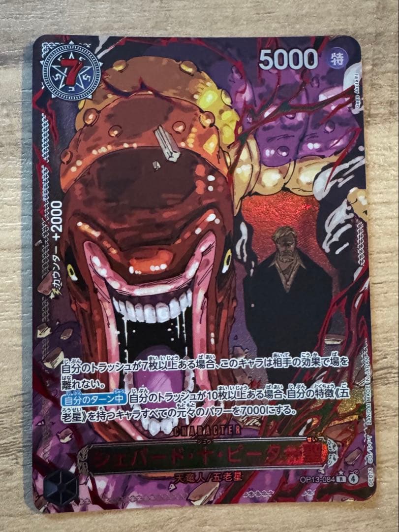ワンピース カードゲーム 受け継がれる意志　ゴッドパック　五老星　黒イムデッキ