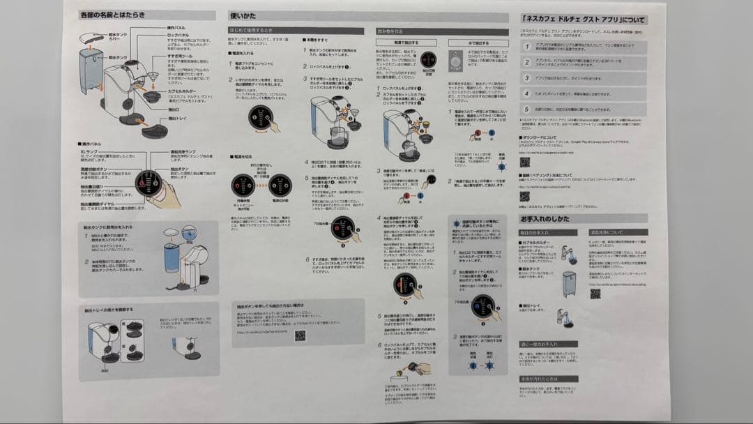 【美品】ネスカフェ ドルチェ グスト ベーシック ピュアホワイト MD9784