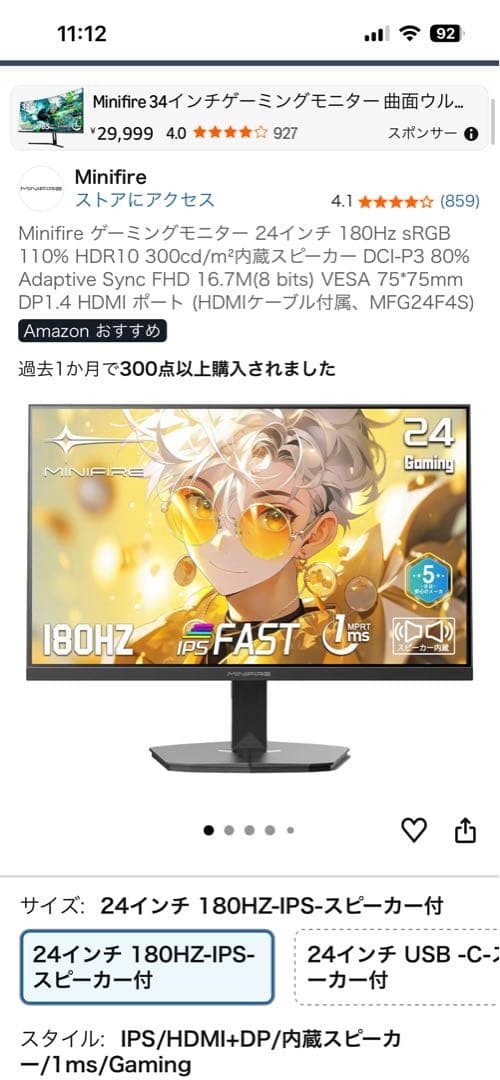 24インチ 180Hz IPSモニター