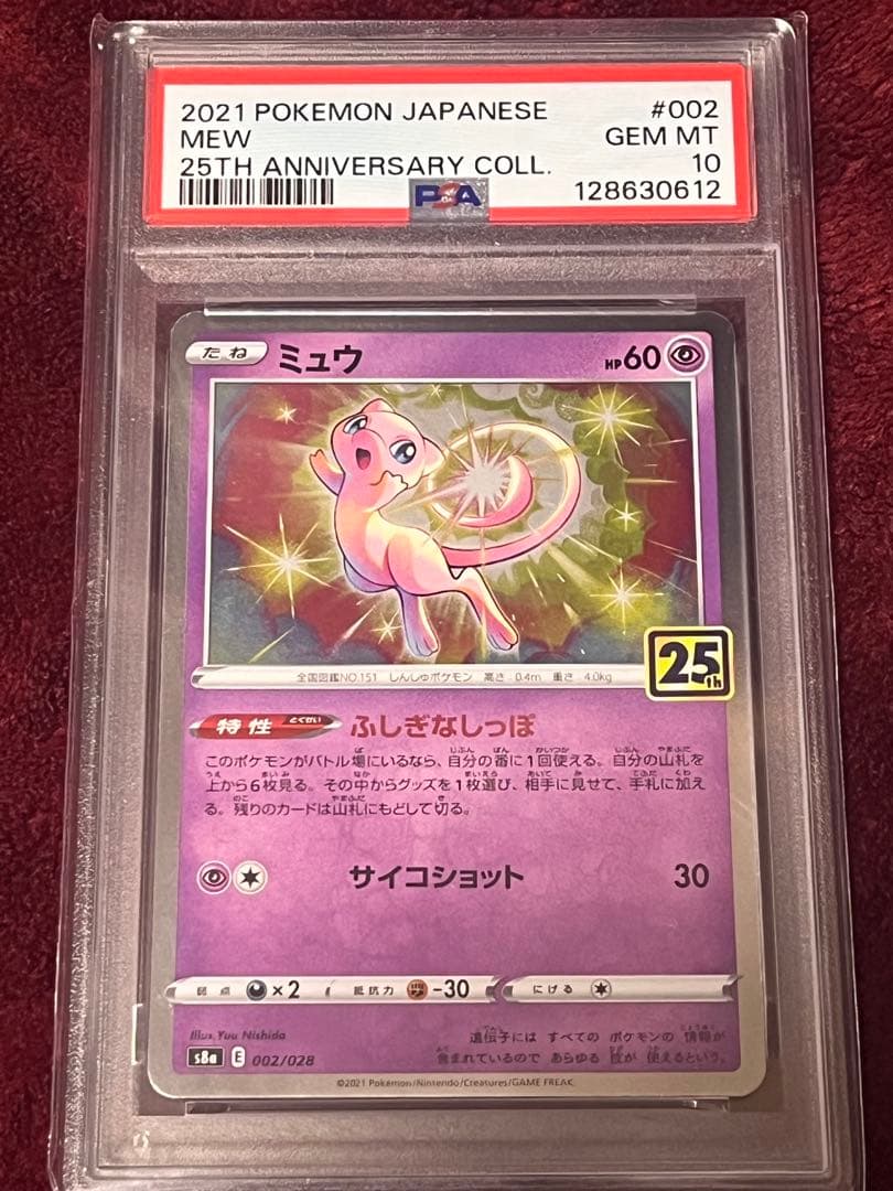 【PSA10】ミュウ　25th ホイル　アニバーサリーコレクション