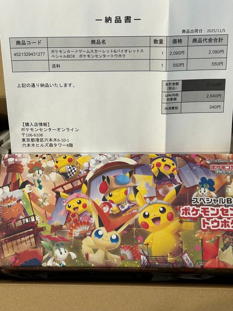 スペシャルBOXポケモンセンタートウホク　未開封シュリンク付