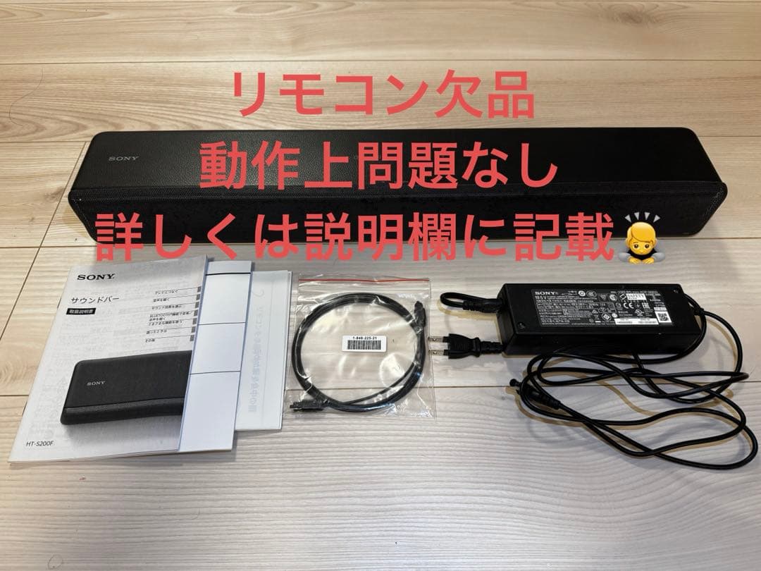 SONY HT-S200F サウンドバー 説明書・付属品あり