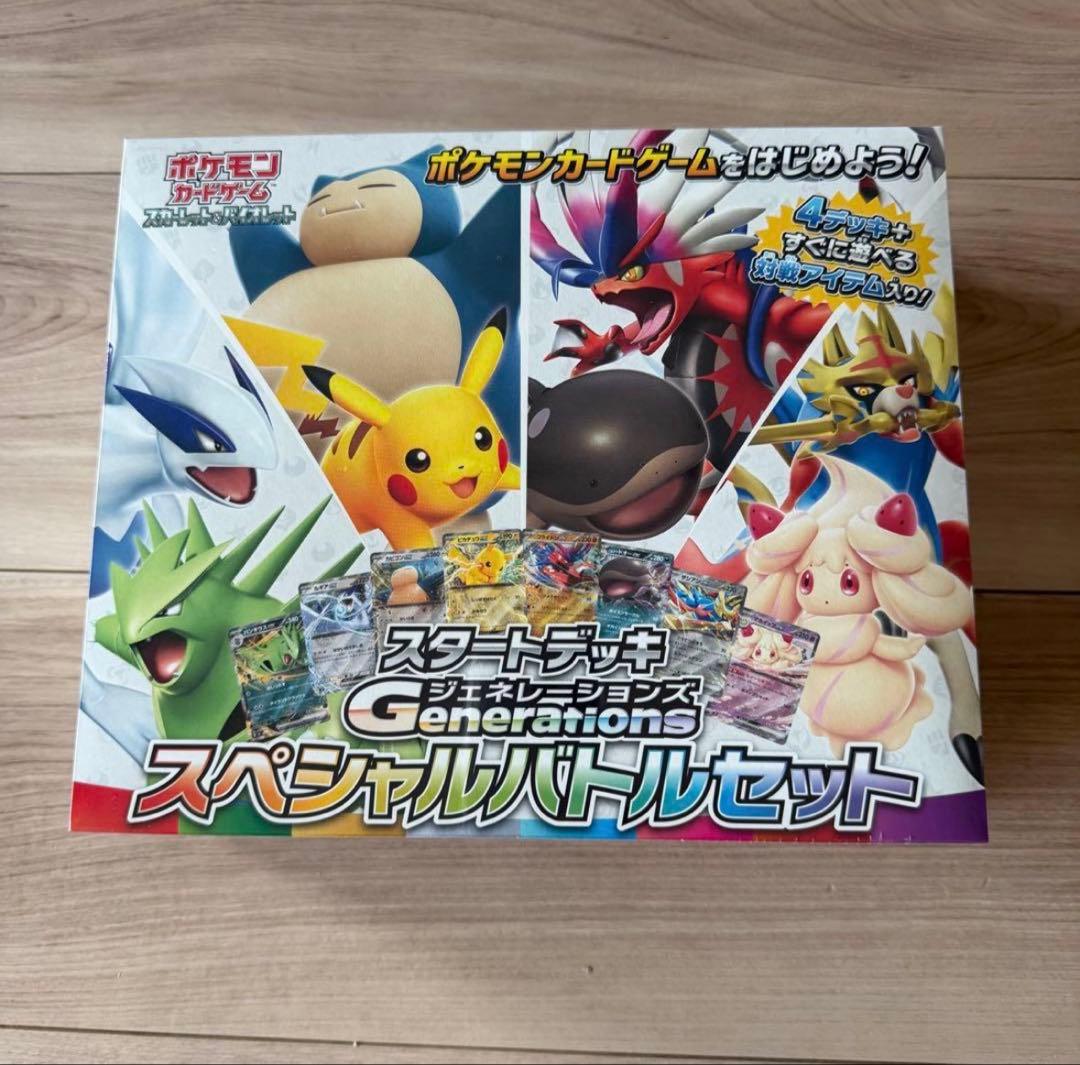 【本日発送】スタートデッキ ジェネレーションズ スペシャルバトルセット 未開封