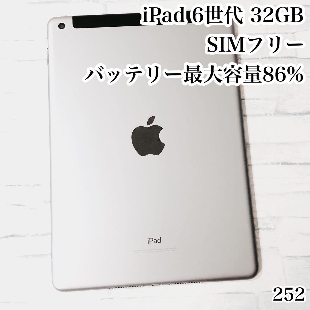 iPad 第6世代 32GB SIMフリー　管理番号：252