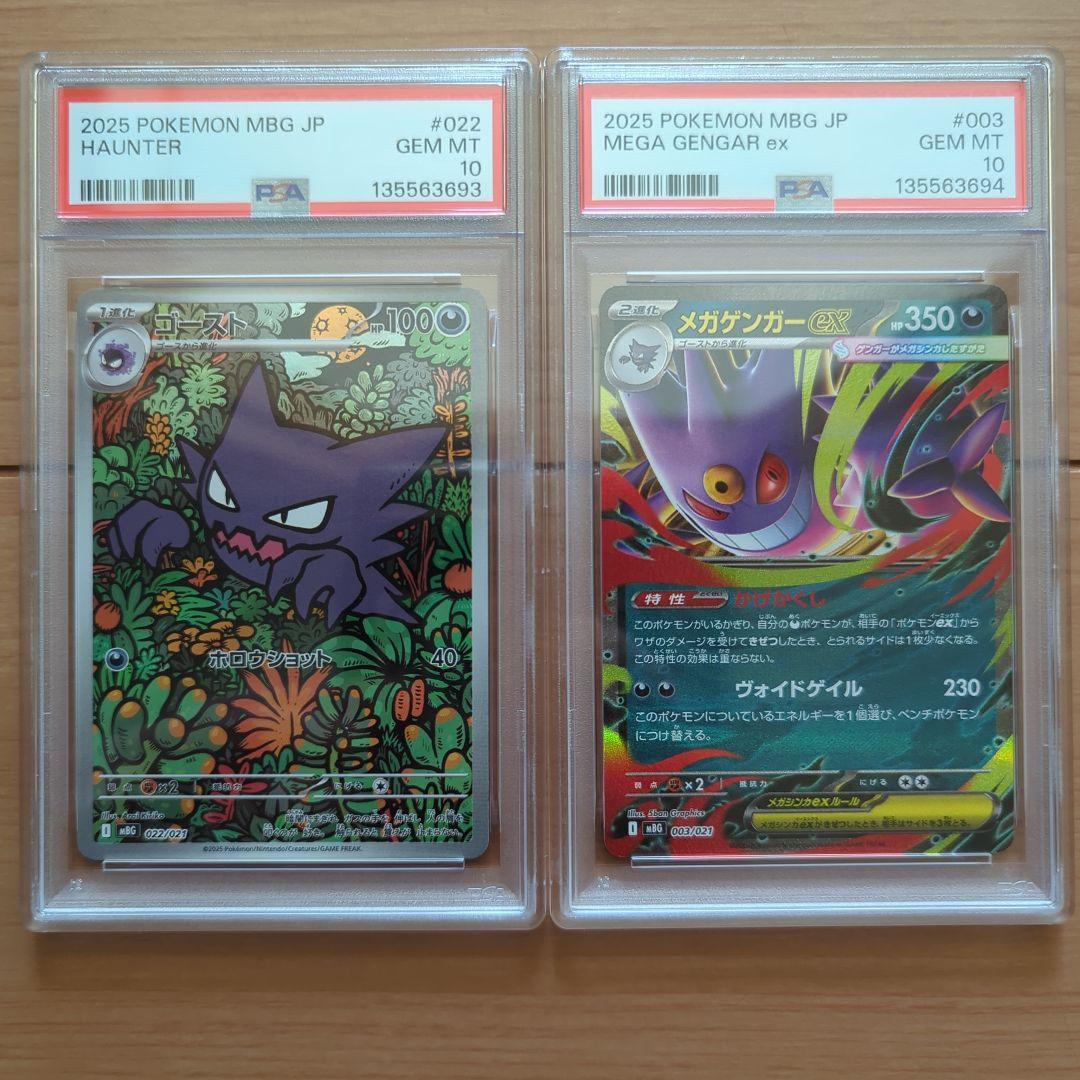 PSA10連番 ゴースト 022/021 メガゲンガーex 003/021 ⑤