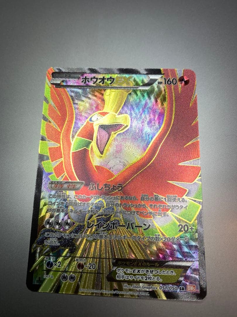 ホウオウEX SR BW5 リューノブレード 051/050