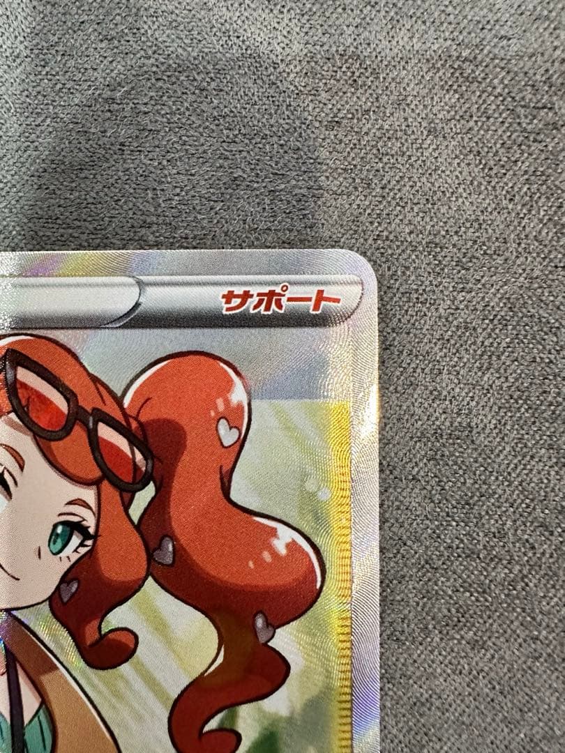 ポケモンカード『ソニア SR』