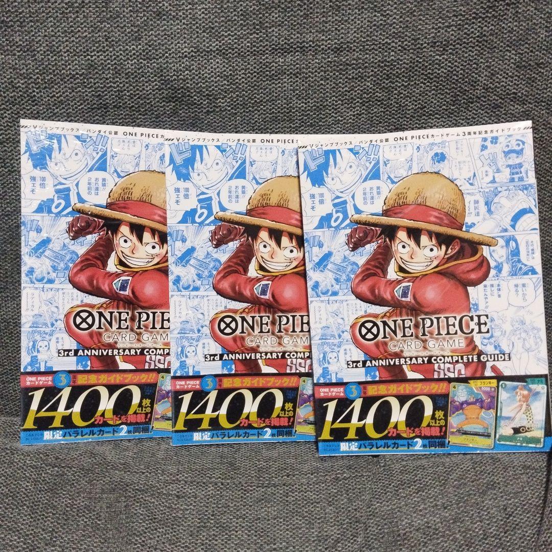 【シュリンク付 3冊セット】ワンピースカードゲーム 3rd コンプリートガイド
